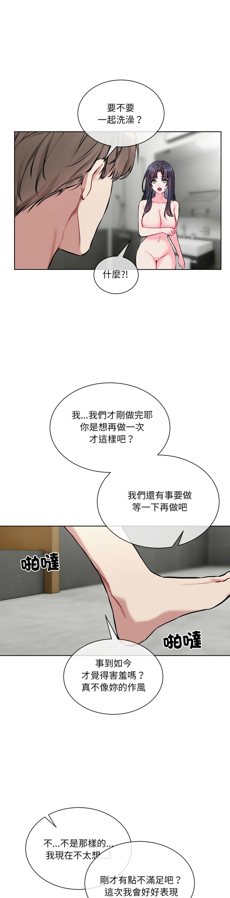 撕开冰山女神的面具/I Want You!1-16 page 143 - business suit big breasts hentai manga - read online free