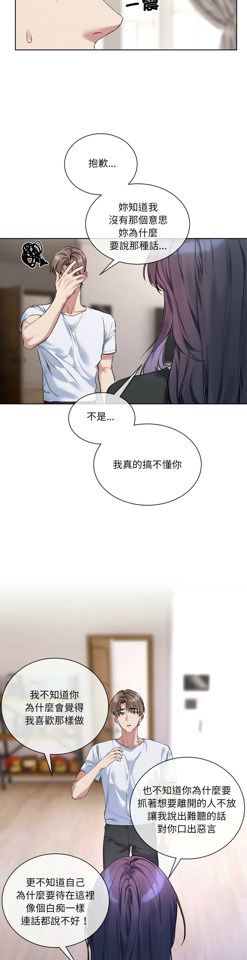 撕开冰山女神的面具/I Want You!1-16 page 159 - business suit big breasts hentai manga - read online free