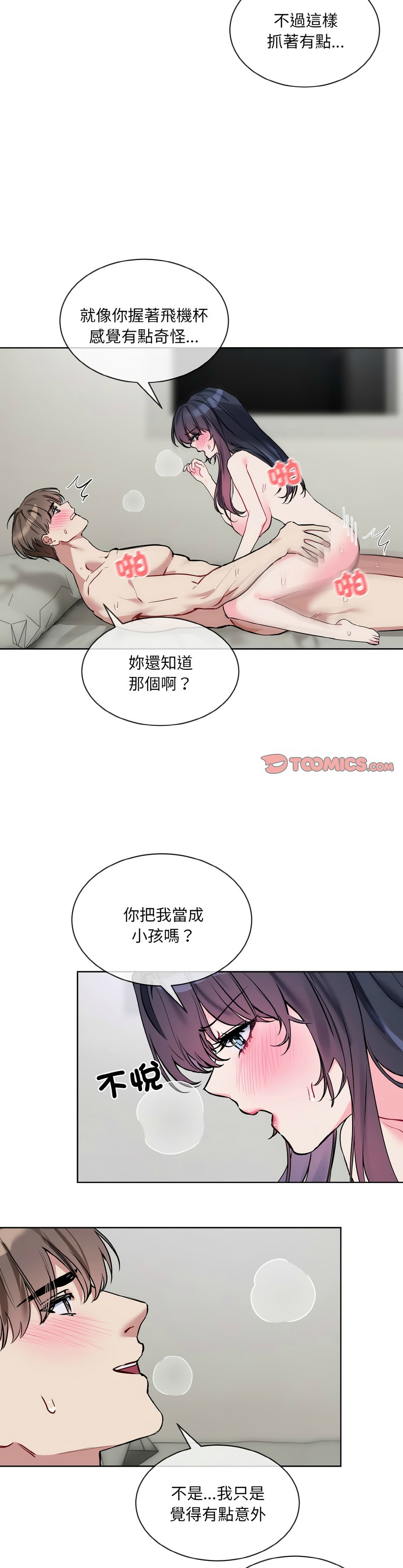撕开冰山女神的面具/I Want You!1-16 page 250 - business suit big breasts hentai manga - read online free