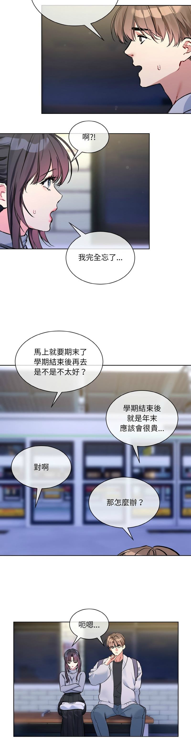 撕开冰山女神的面具/I Want You!1-16 - Page 294