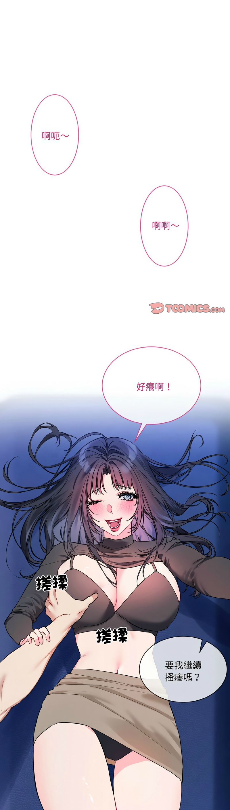 撕开冰山女神的面具/I Want You!1-16 - Page 304