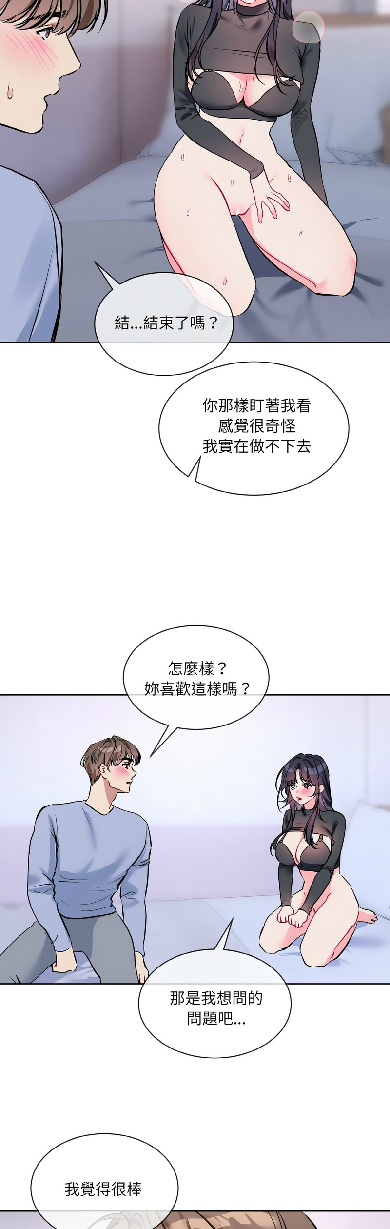 撕开冰山女神的面具/I Want You!1-16 - Page 331