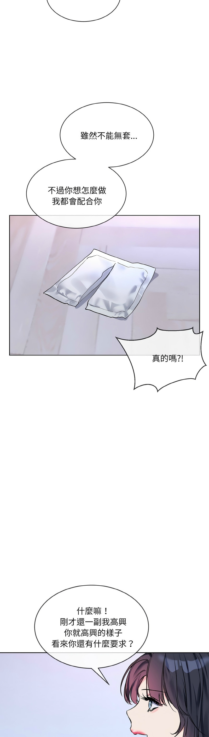 撕开冰山女神的面具/I Want You!1-16 - Page 336