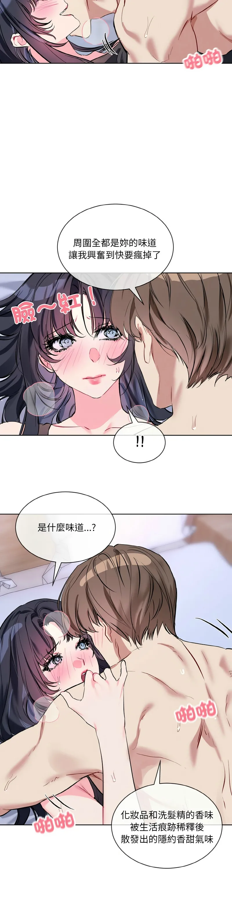 撕开冰山女神的面具/I Want You!1-16 - Page 342