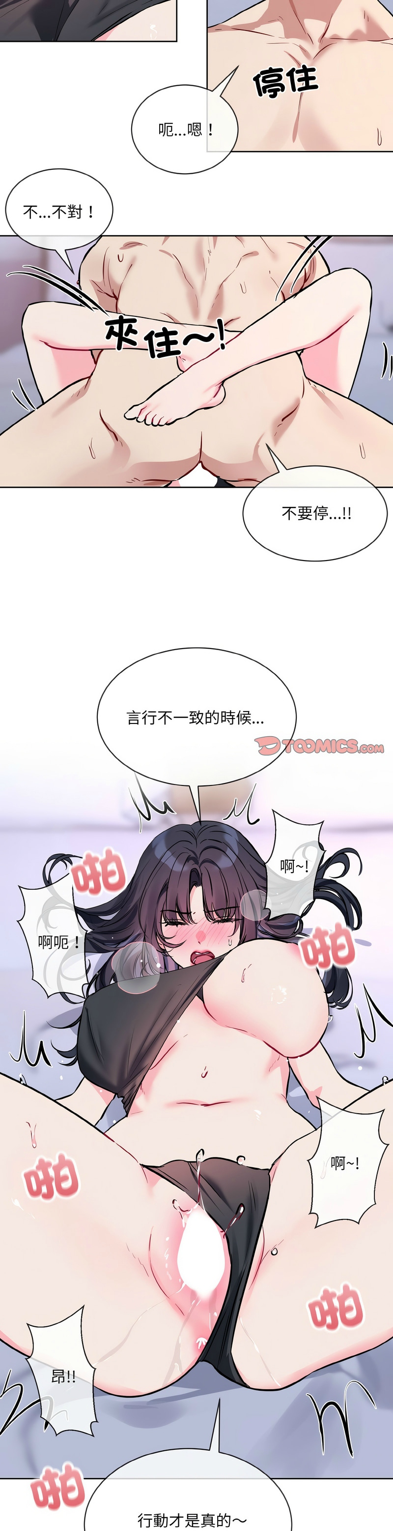 撕开冰山女神的面具/I Want You!1-16 - Page 349