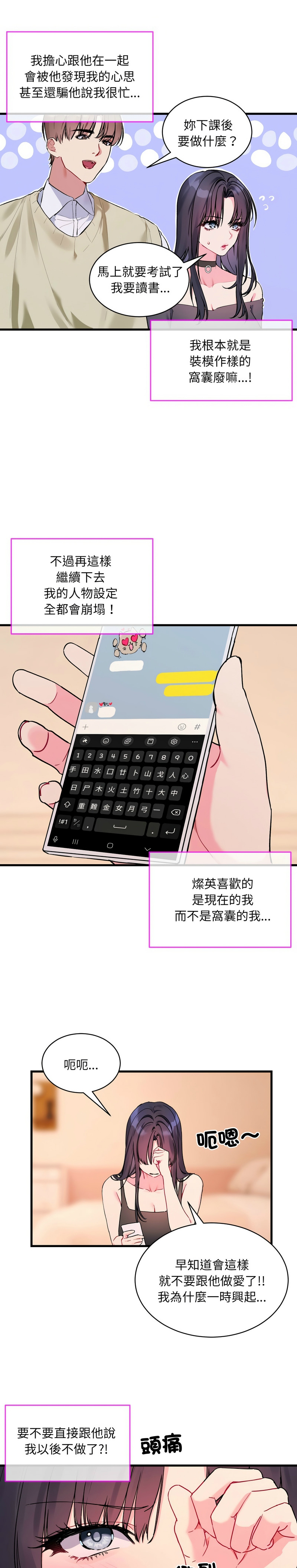 撕开冰山女神的面具/I Want You!1-16 - Page 91