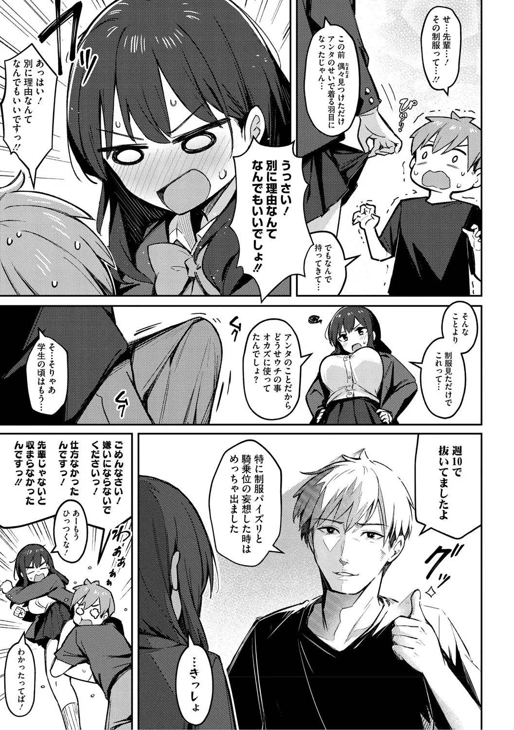 Onna no Ko ni wa Katenai Kanji desu Digital Tokusouban page 40 - business suit handjob hentai manga - read online free