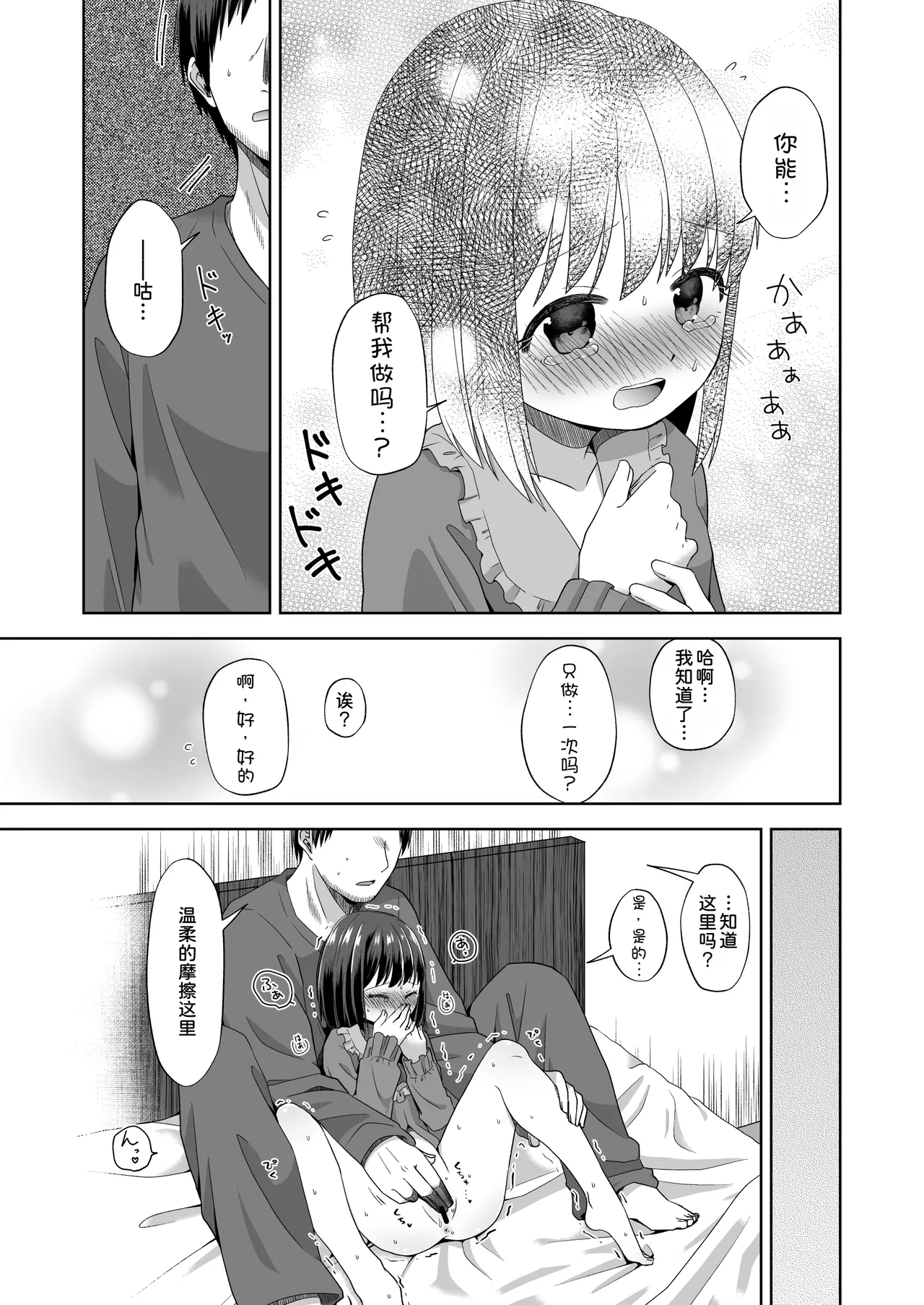 Ona-bare Ecchi - Page 10