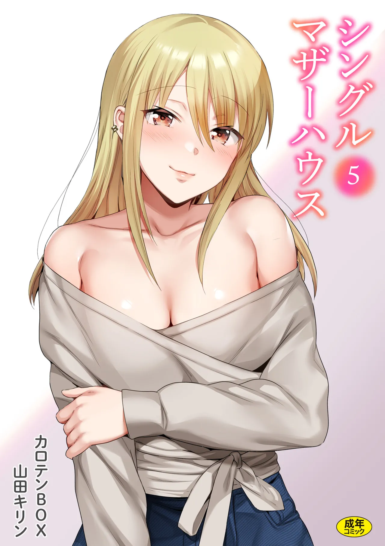 Single Mother House 01-07 page 85 - milf big breasts hentai manga - read online free