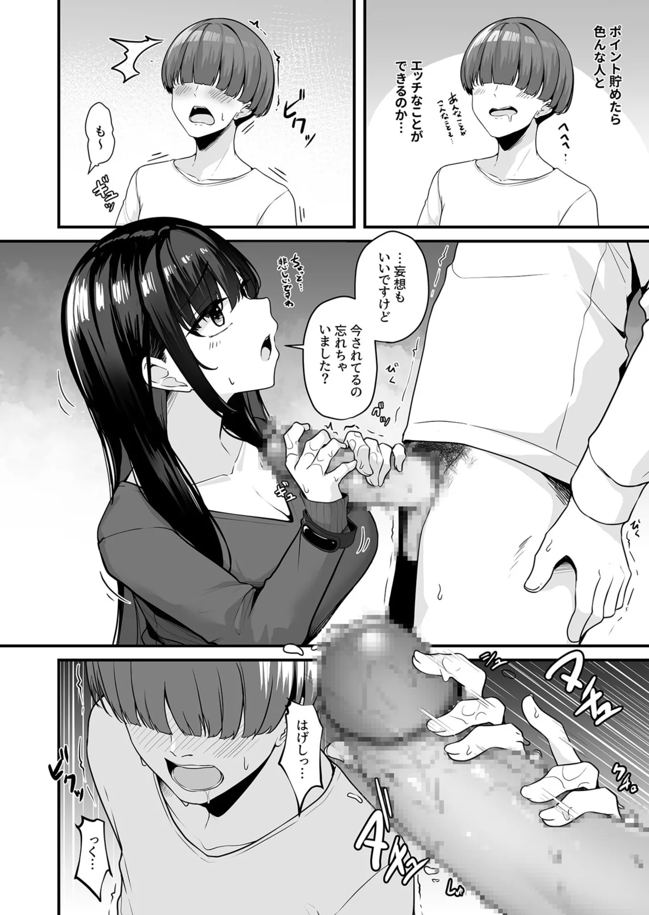 Onee-san to Shiyo? - Page 16