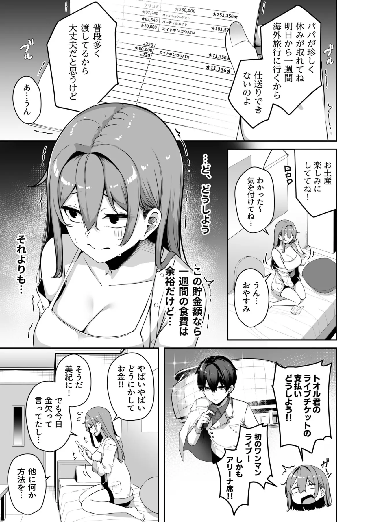 Onee-san to Shiyo? - Page 212