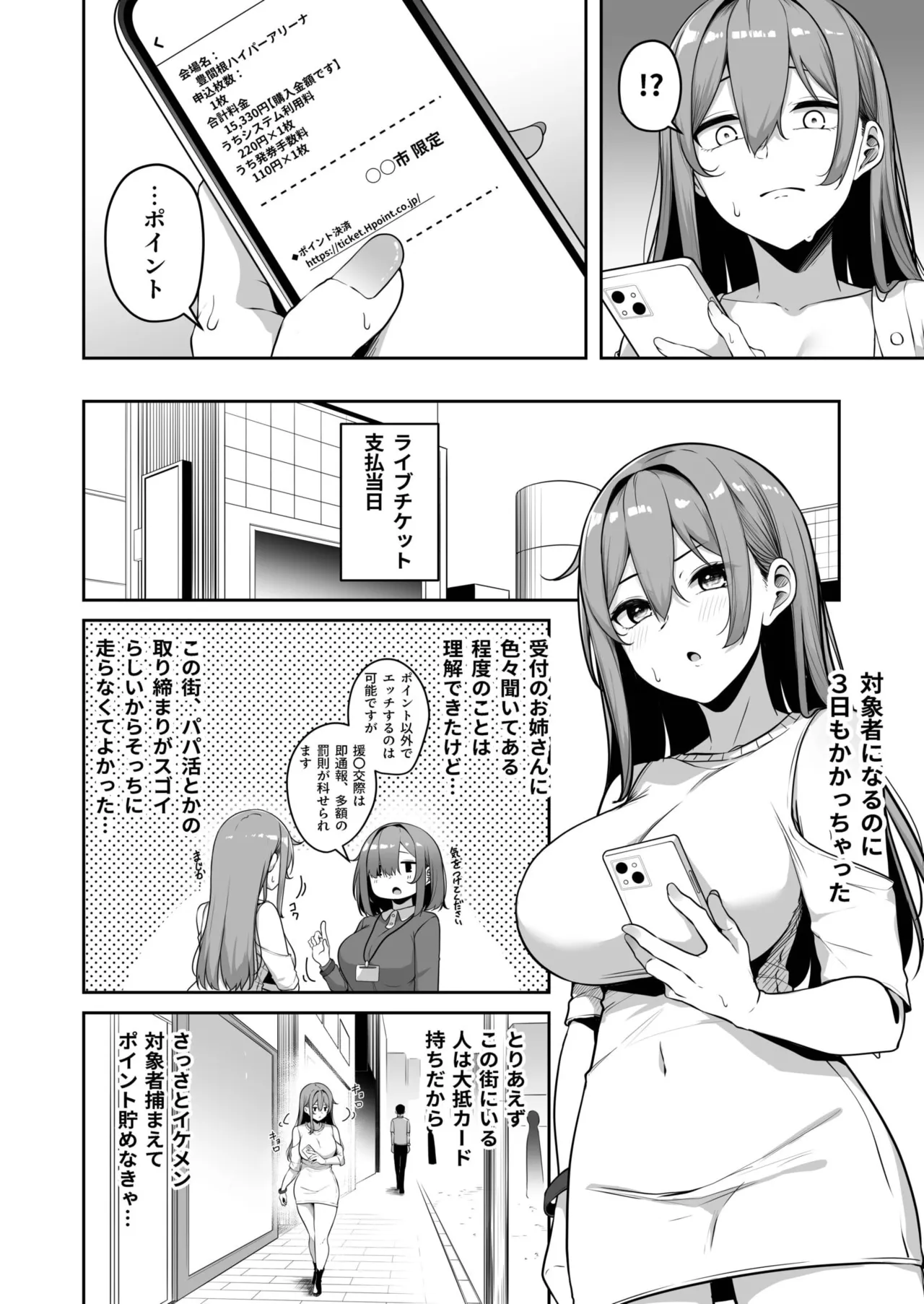 Onee-san to Shiyo? - Page 213