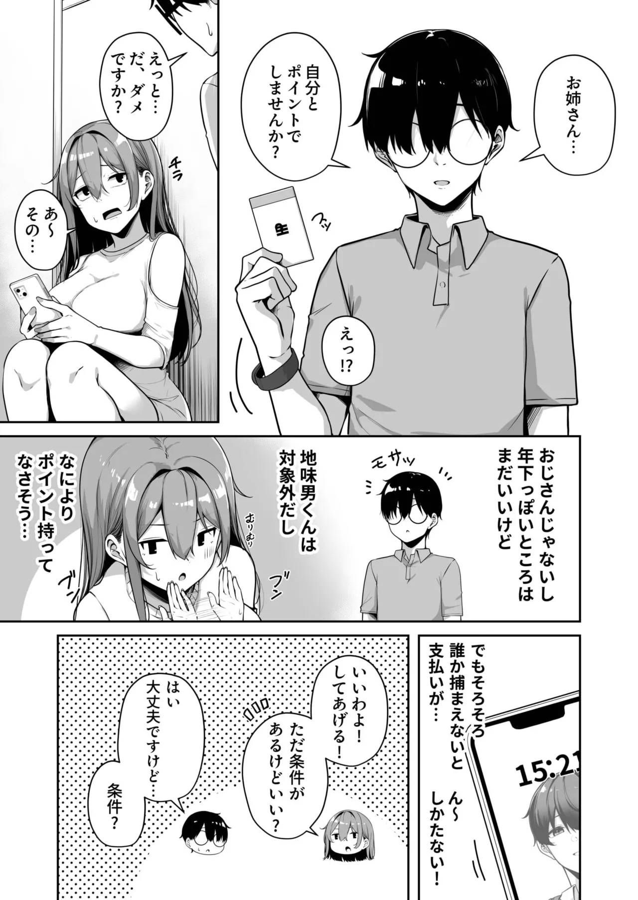 Onee-san to Shiyo? page 216 - handjob big breasts hentai manga - read online free