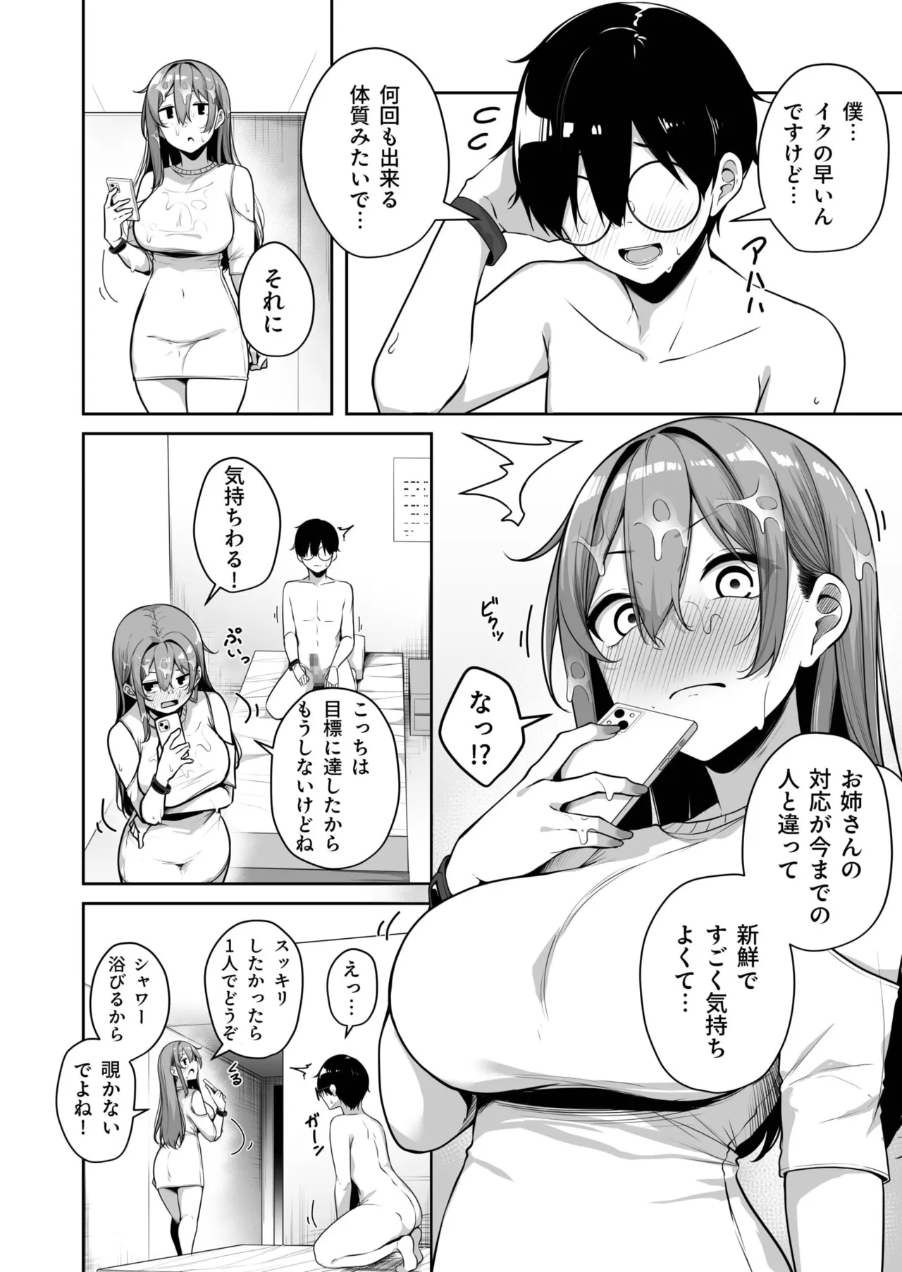 Onee-san to Shiyo? page 223 - handjob big breasts hentai manga - read online free