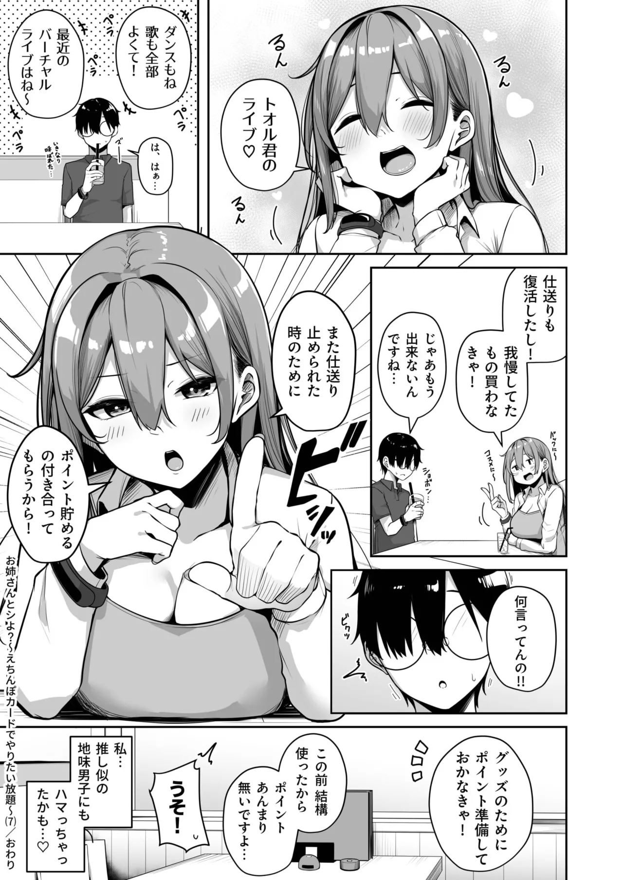 Onee-san to Shiyo? page 238 - handjob big breasts hentai manga - read online free