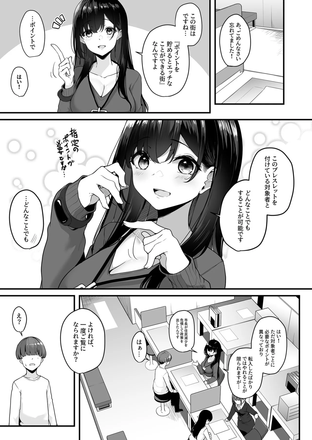 Onee-san to Shiyo? - Page 7