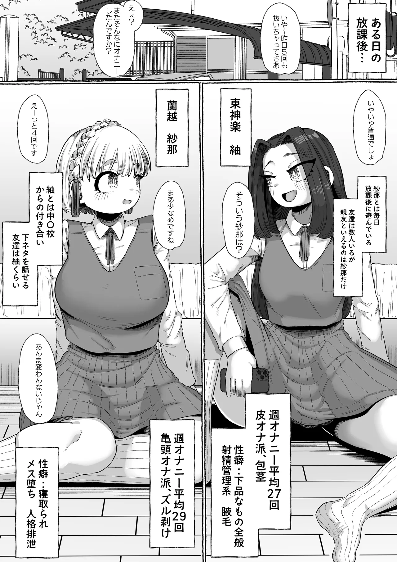 Tsure Ona shi tete mo homojanai? - Page 3