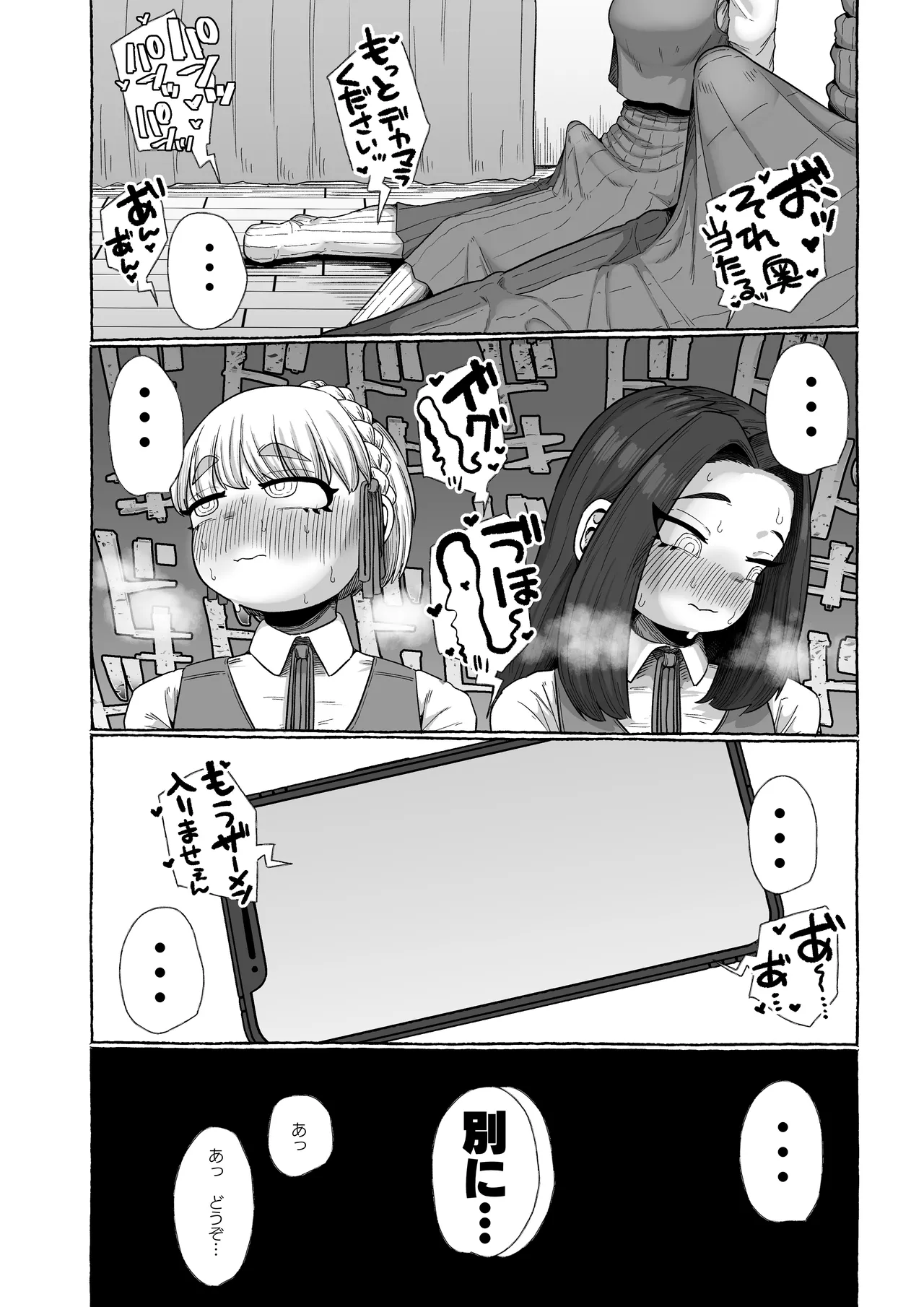 Tsure Ona shi tete mo homojanai? - Page 8