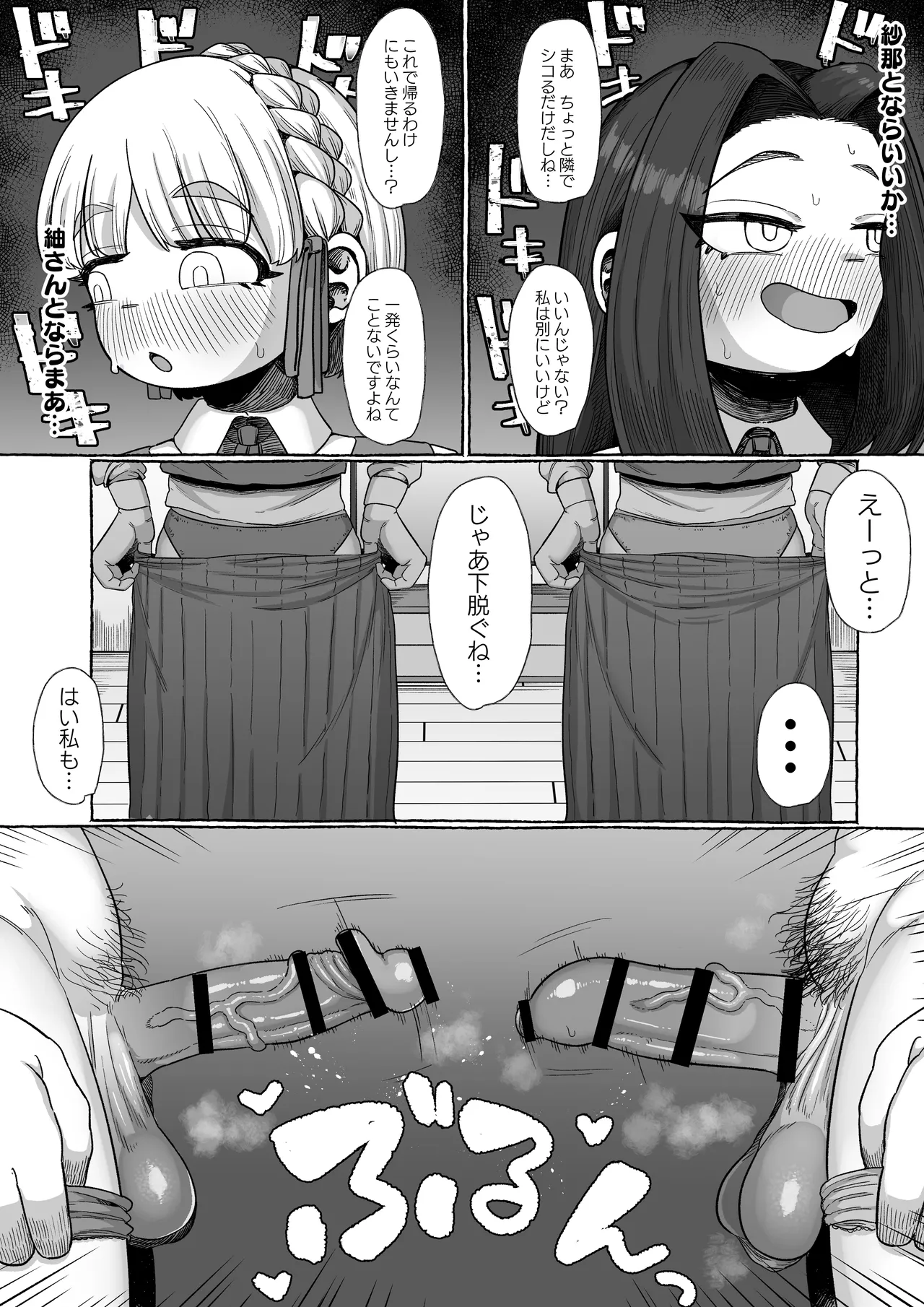 Tsure Ona shi tete mo homojanai? - Page 9