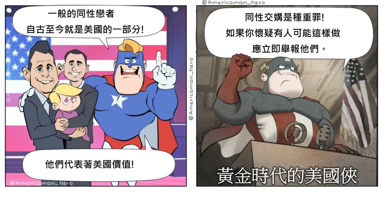 Americaman Hero Chinese  version - Page 14