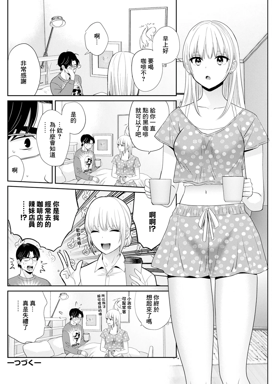 Watashi no Oku ni Todoku Kimi vol.4 - Page 18