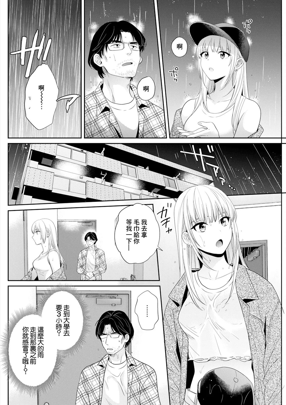 Watashi no Oku ni Todoku Kimi vol.4 - Page 4