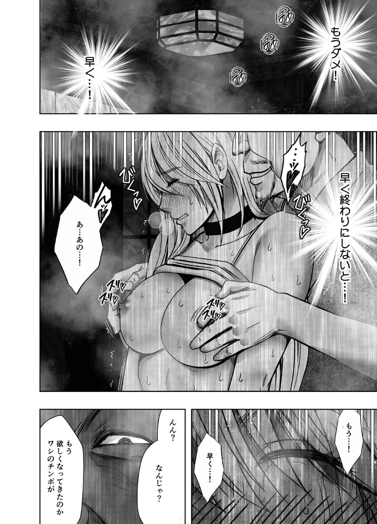 Taimashi Kaguya Kiwami 8 Route A - Page 30