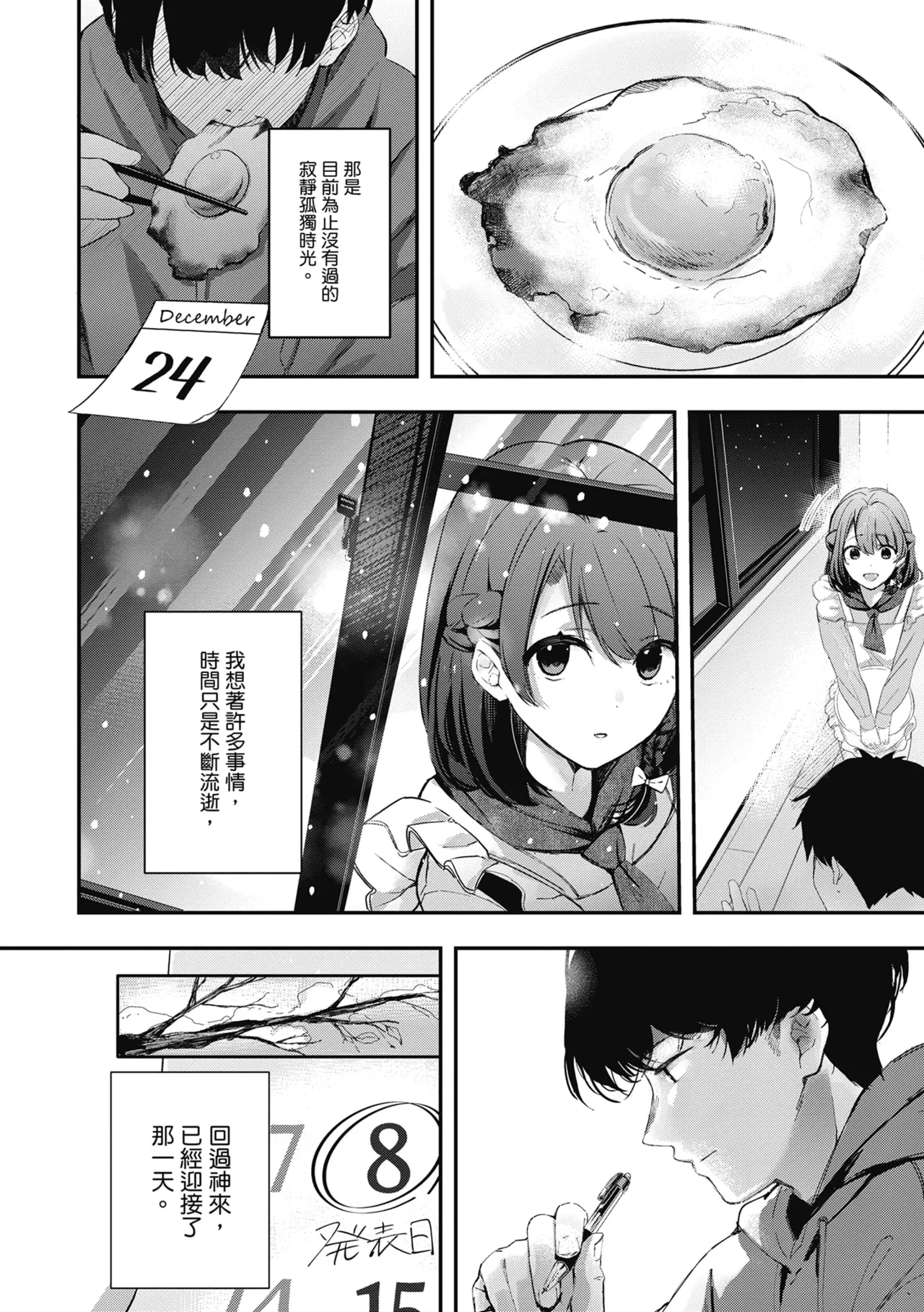 Yuki Futte, Koi Katamaru - When Snow Turns Into Love | 雪花飄落 戀情加溫 page 135 - virginity big breasts hentai manga - read online free