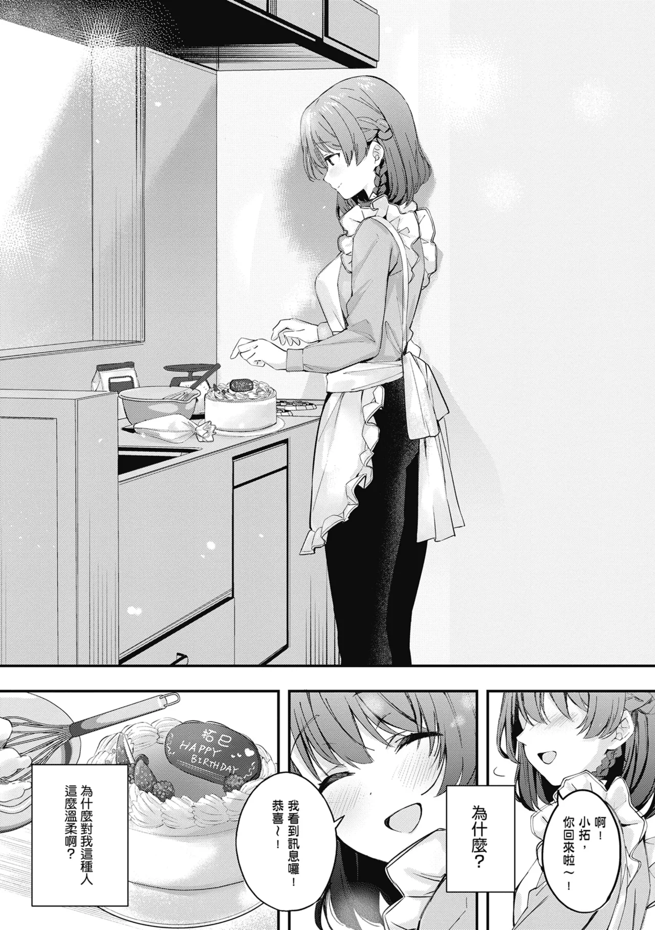 Yuki Futte, Koi Katamaru - When Snow Turns Into Love | 雪花飄落 戀情加溫 page 139 - virginity big breasts hentai manga - read online free