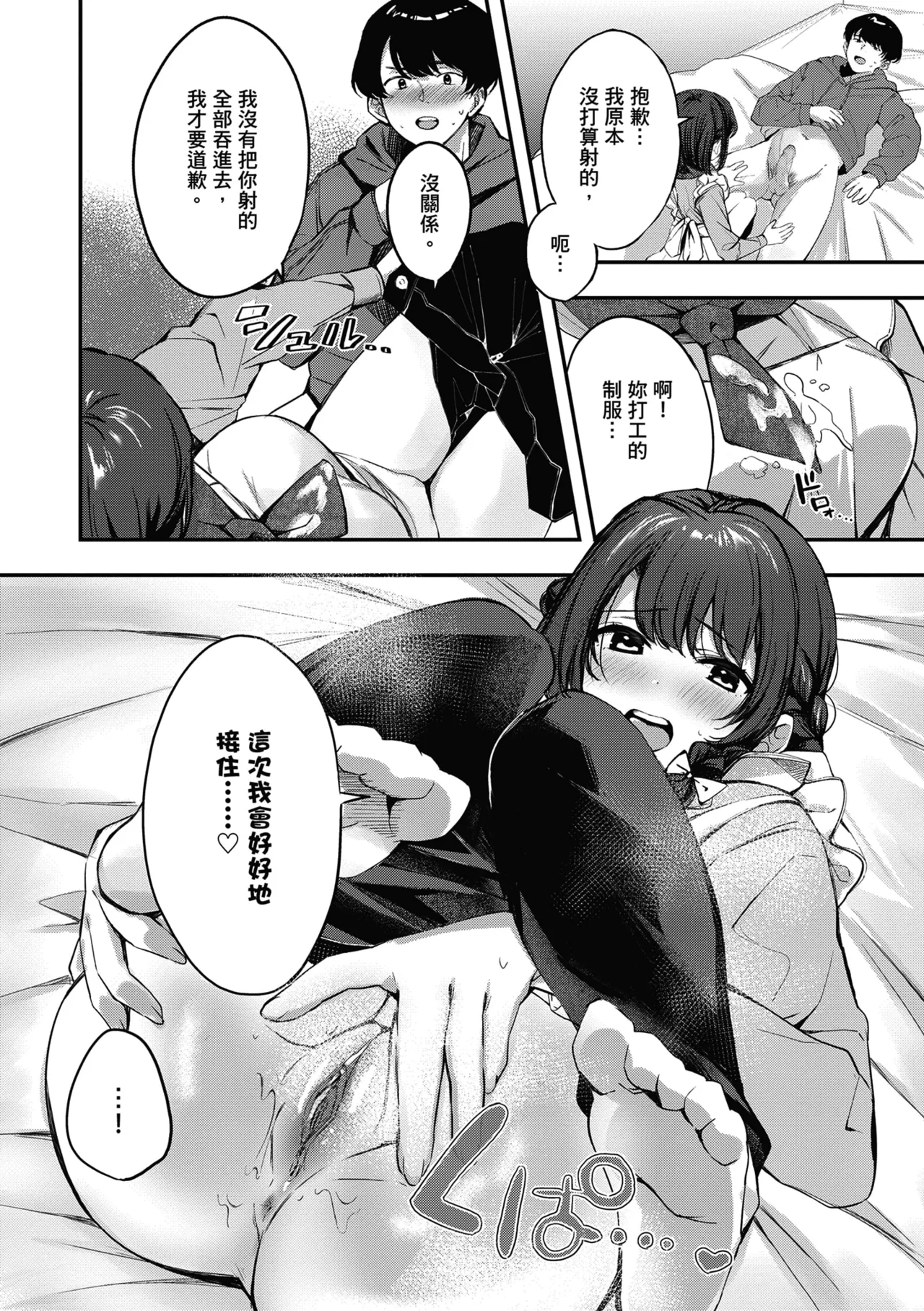 Yuki Futte, Koi Katamaru - When Snow Turns Into Love | 雪花飄落 戀情加溫 page 149 - virginity big breasts hentai manga - read online free