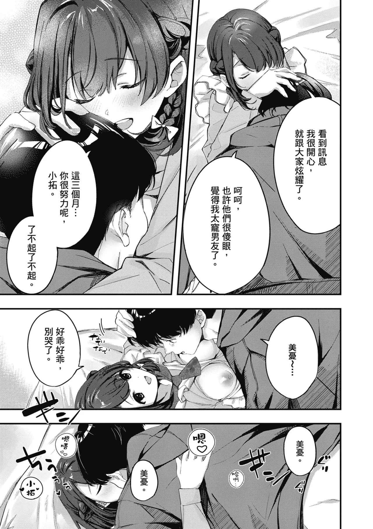 Yuki Futte, Koi Katamaru - When Snow Turns Into Love | 雪花飄落 戀情加溫 page 152 - virginity big breasts hentai manga - read online free