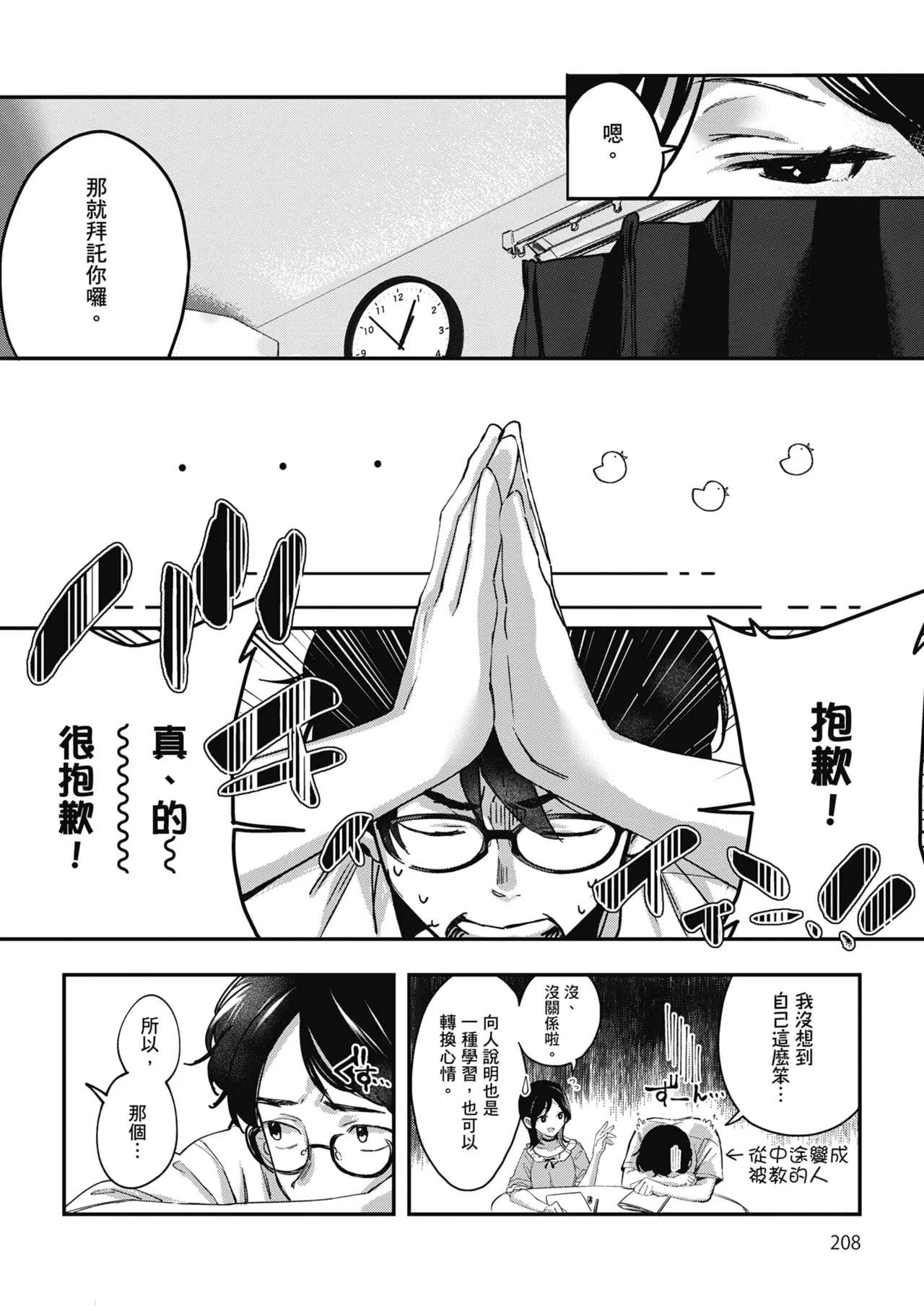 Yuki Futte, Koi Katamaru - When Snow Turns Into Love | 雪花飄落 戀情加溫 page 209 - virginity big breasts hentai manga - read online free