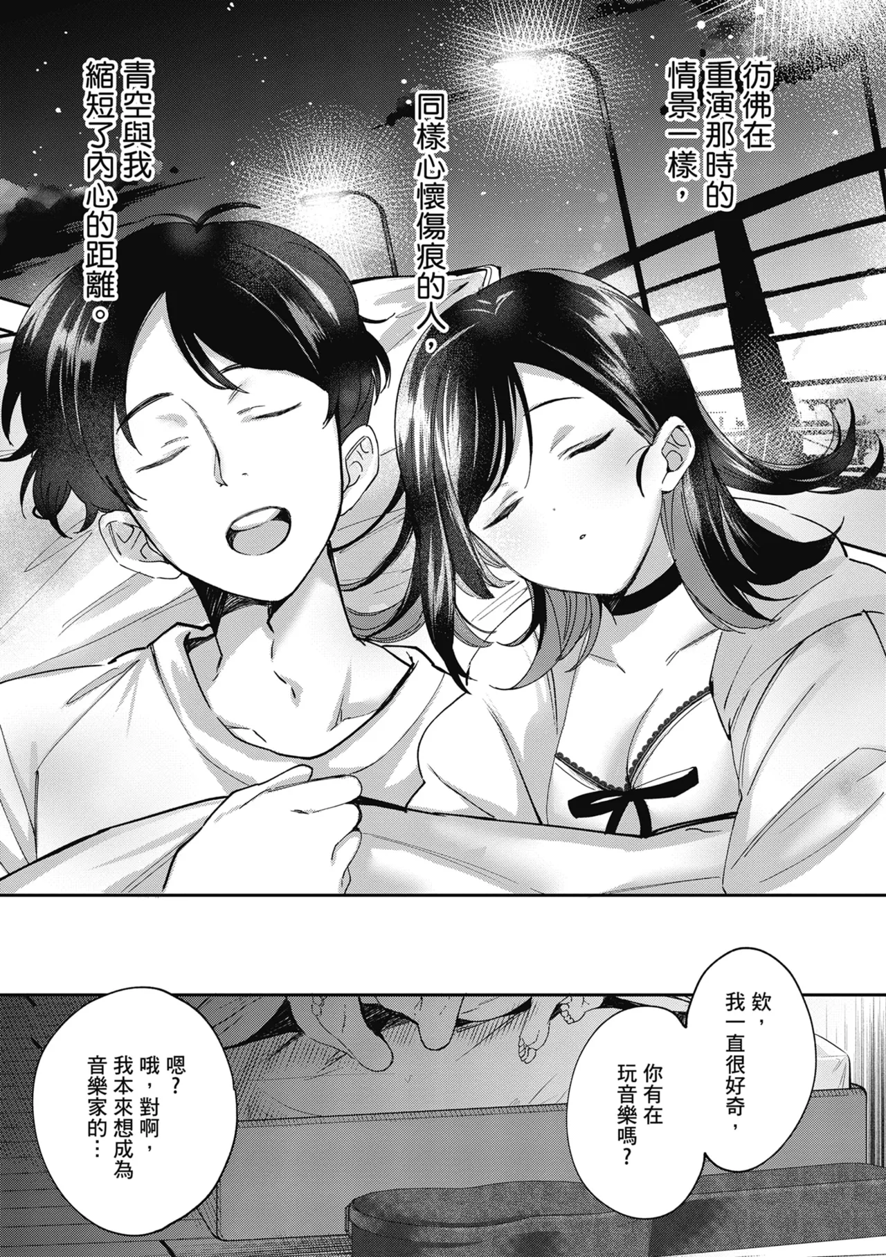 Yuki Futte, Koi Katamaru - When Snow Turns Into Love | 雪花飄落 戀情加溫 page 212 - virginity big breasts hentai manga - read online free