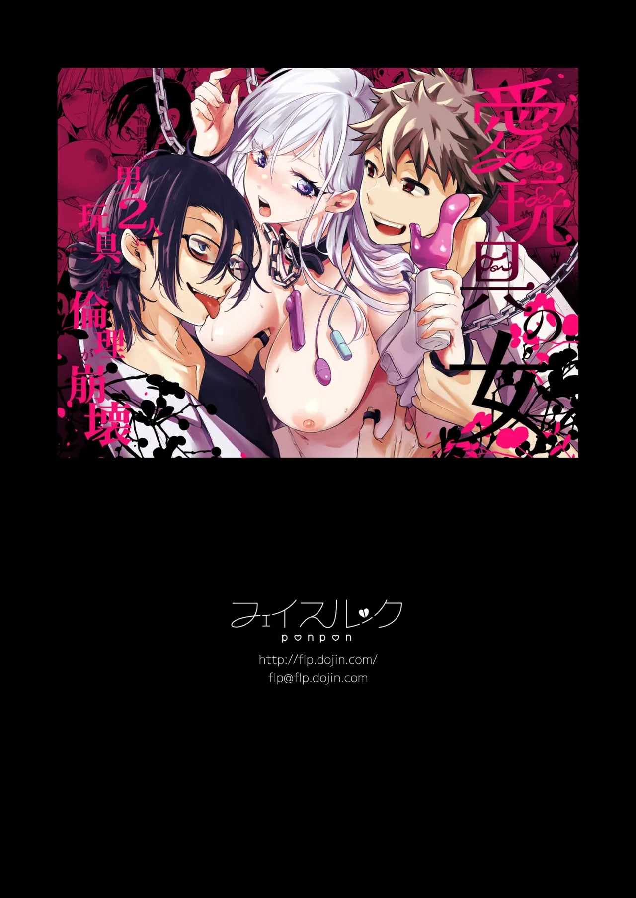 [Face Look Ponpon (Mogiri Ochigi)] Ai Gangu no Onna ~Tokumei Kaihatsu-bu no Otoko Futari ni Gangu ni Sarete Rinri ga Houkai~ | Turned into a Sex Toy?! Goodbye Morals!! Product Testing for the Secret R&D Department [English] [Kabedon] page 137 original parody - sole female rough translation hentai manga - read online free