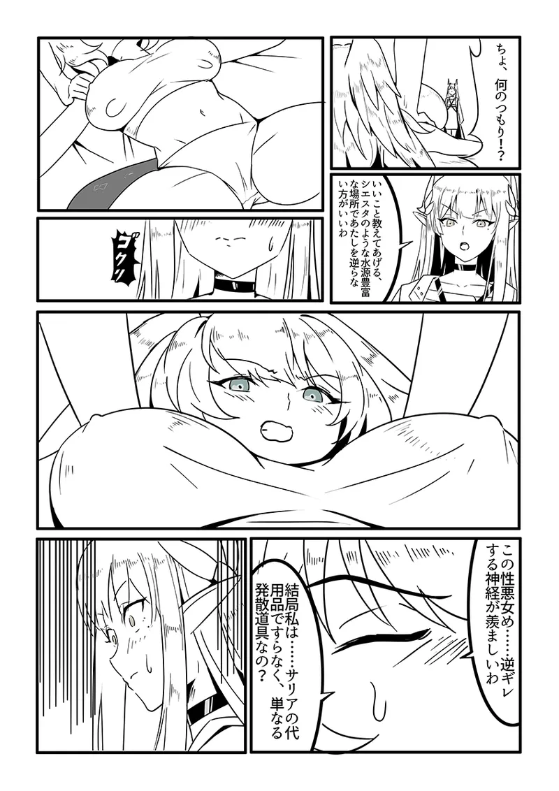 MulHo'ol Drive page 12 featuring muelsyse arknights parody - elf wings hentai manga - read online free