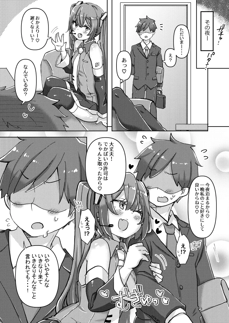 Isogashii no ni Chippai Miku-chan ga Yuuwaku Shitekita node Bachiboko ni Ikasete Ageta Hanashi - Page 5