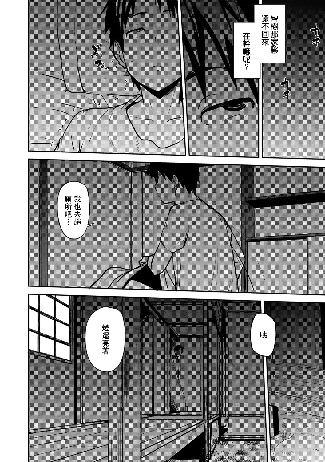 Soubo Koukan Nikki - Page 12