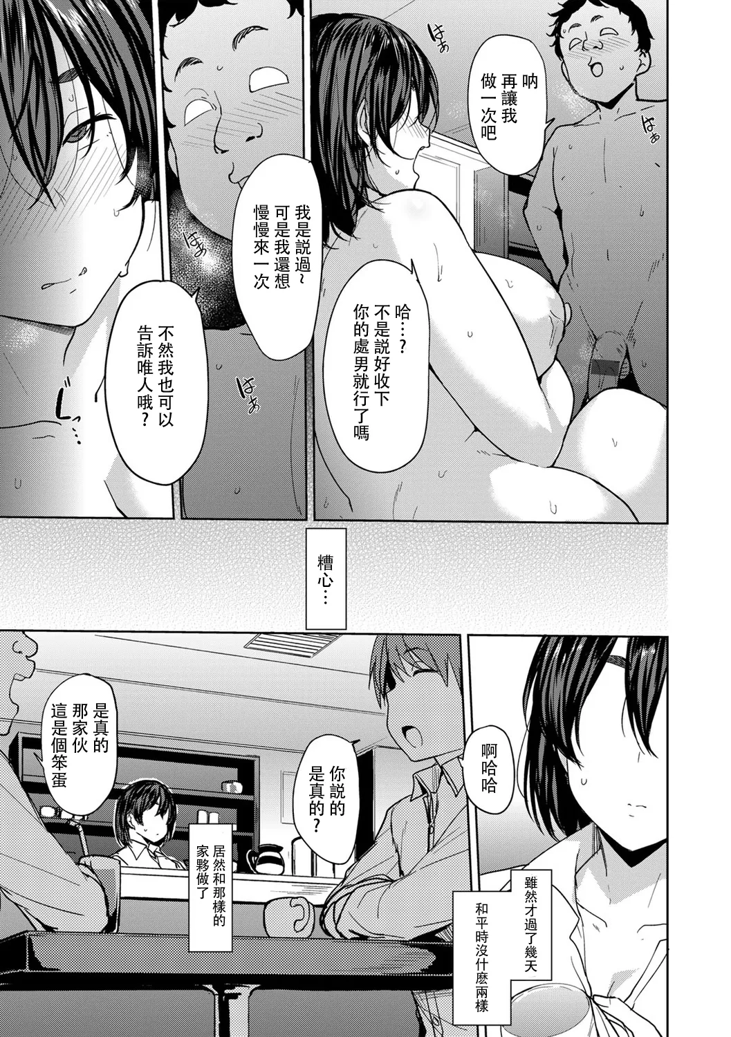 Soubo Koukan Nikki - Page 165