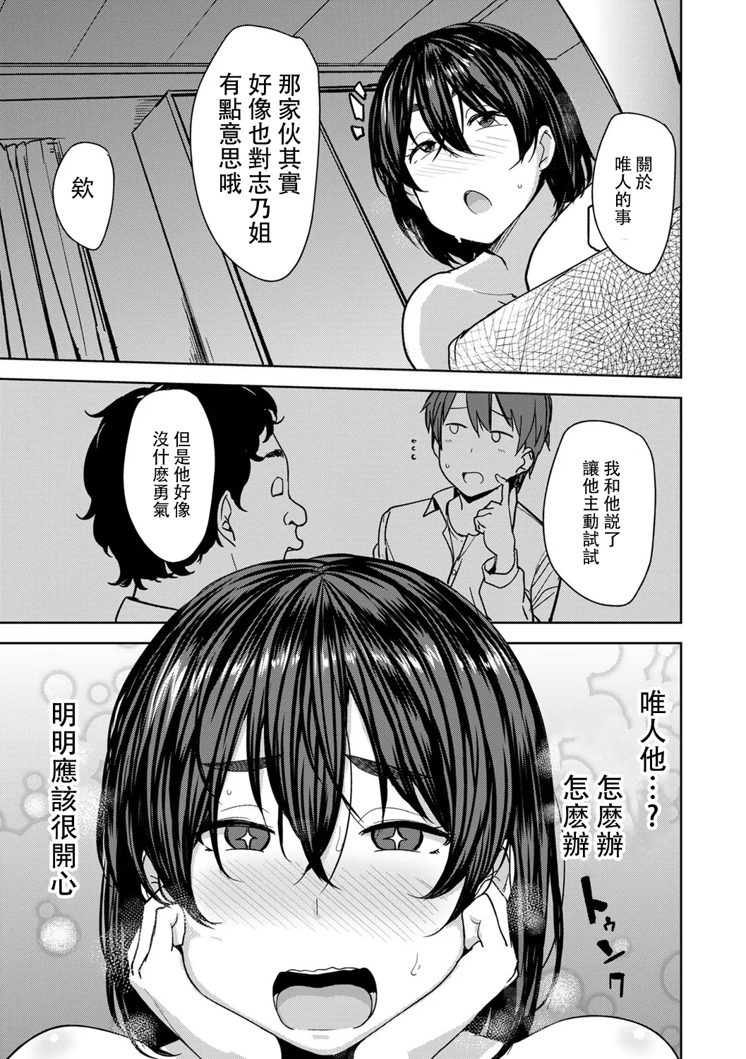 Soubo Koukan Nikki - Page 171