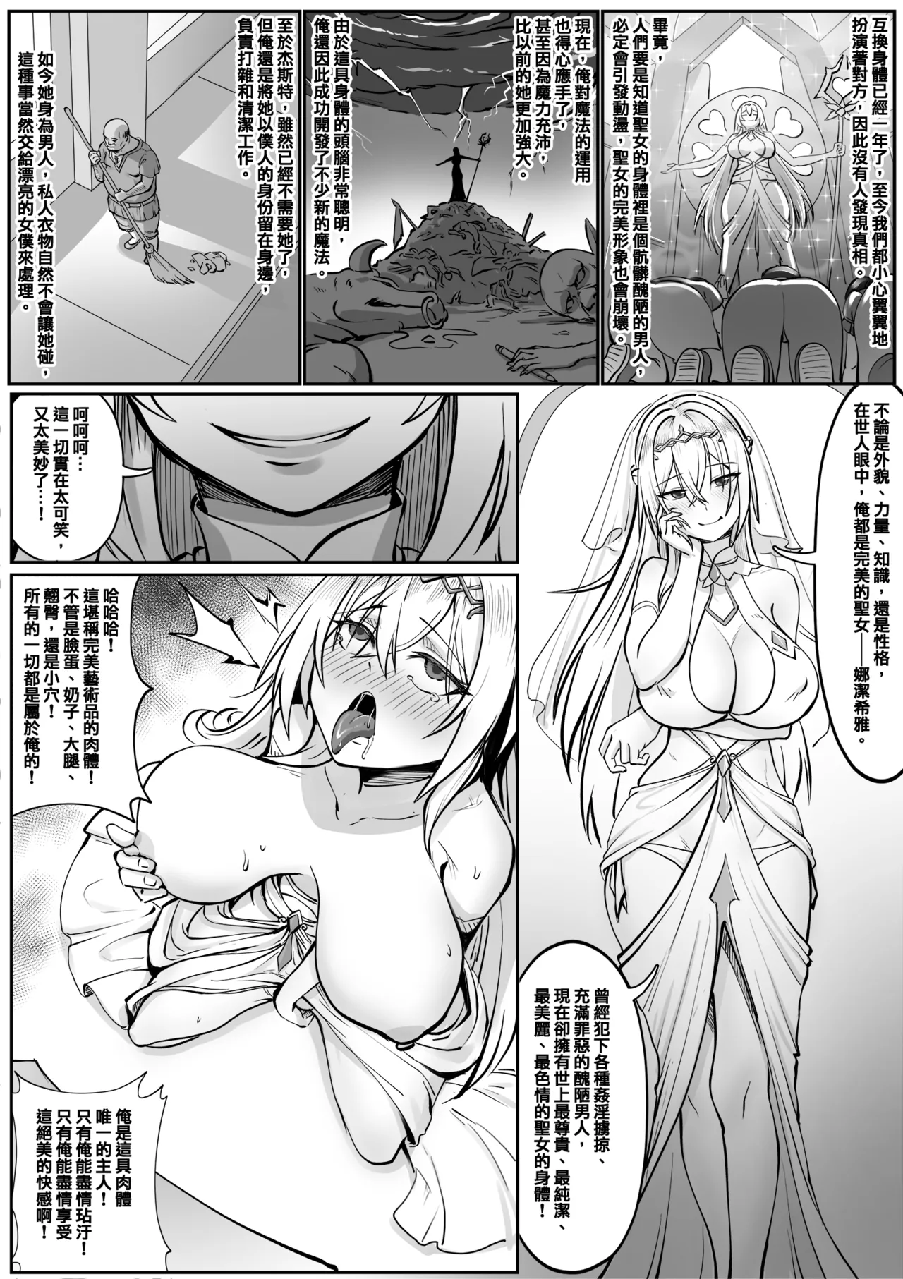 聖女的獻身 - Page 7