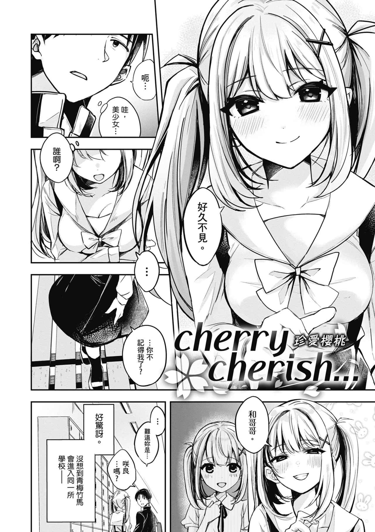 Yuki Futte, Koi Katamaru - When Snow Turns Into Love | 雪花飄落 戀情加溫 page 161 - virginity big breasts hentai manga - read online free