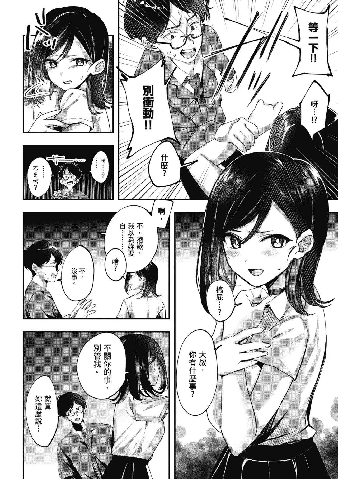 Yuki Futte, Koi Katamaru - When Snow Turns Into Love | 雪花飄落 戀情加溫 page 197 - virginity big breasts hentai manga - read online free