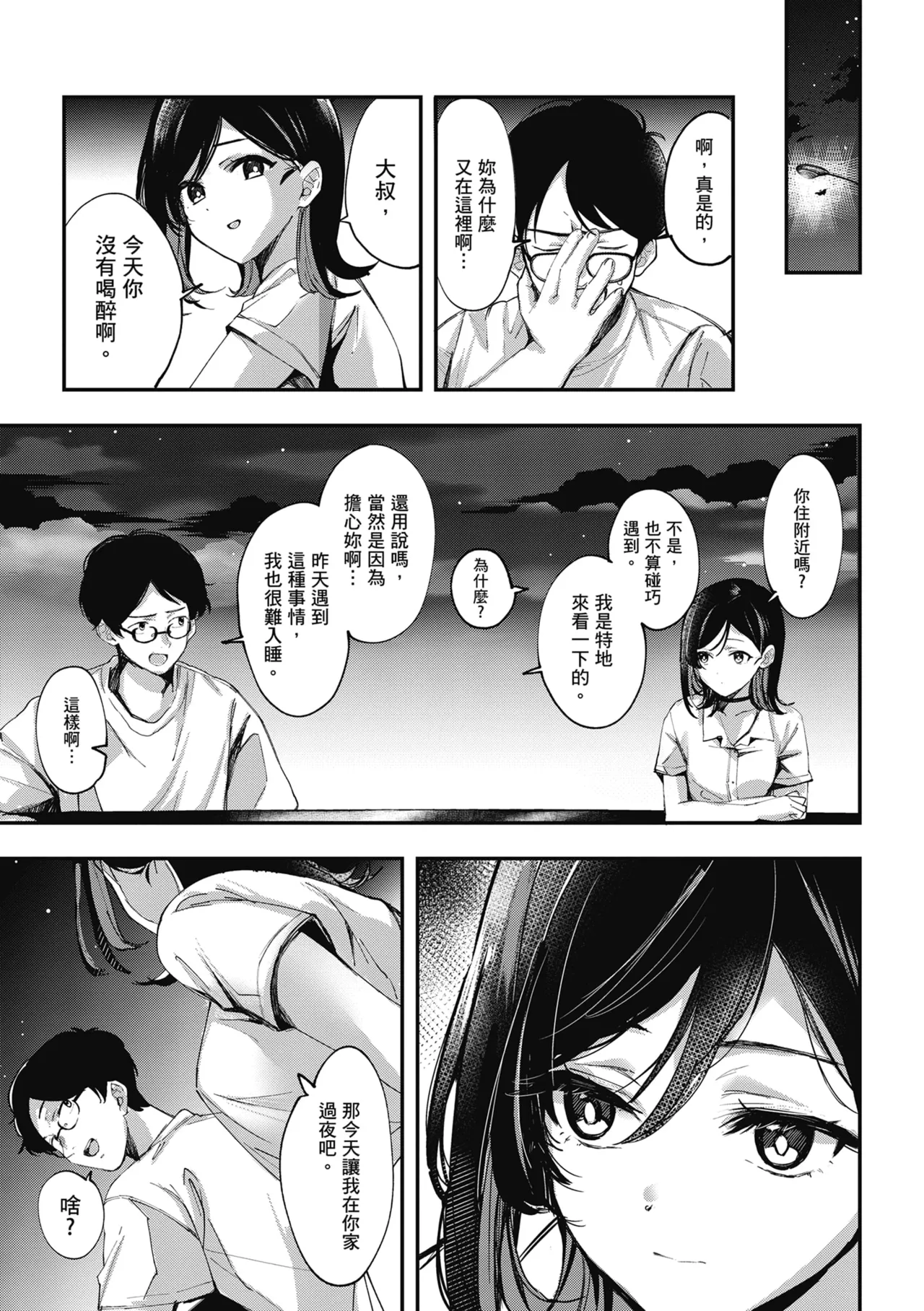 Yuki Futte, Koi Katamaru - When Snow Turns Into Love | 雪花飄落 戀情加溫 page 200 - virginity big breasts hentai manga - read online free