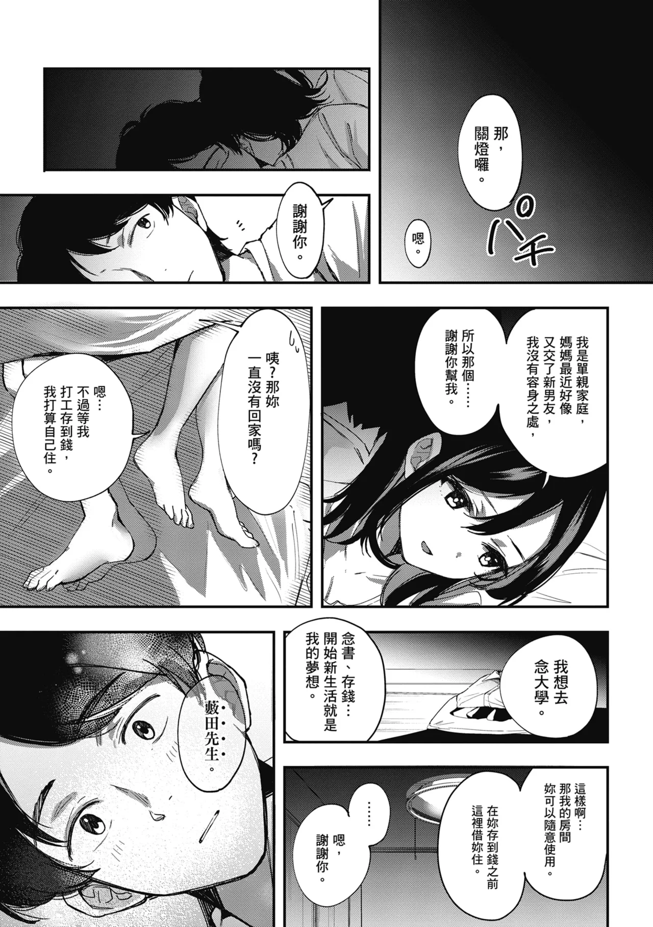 Yuki Futte, Koi Katamaru - When Snow Turns Into Love | 雪花飄落 戀情加溫 page 204 - virginity big breasts hentai manga - read online free