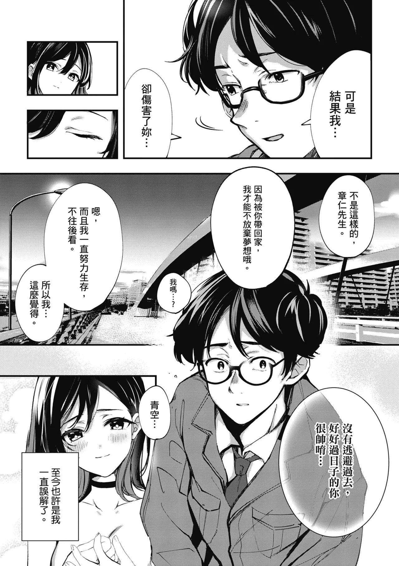 Yuki Futte, Koi Katamaru - When Snow Turns Into Love | 雪花飄落 戀情加溫 page 230 - virginity big breasts hentai manga - read online free