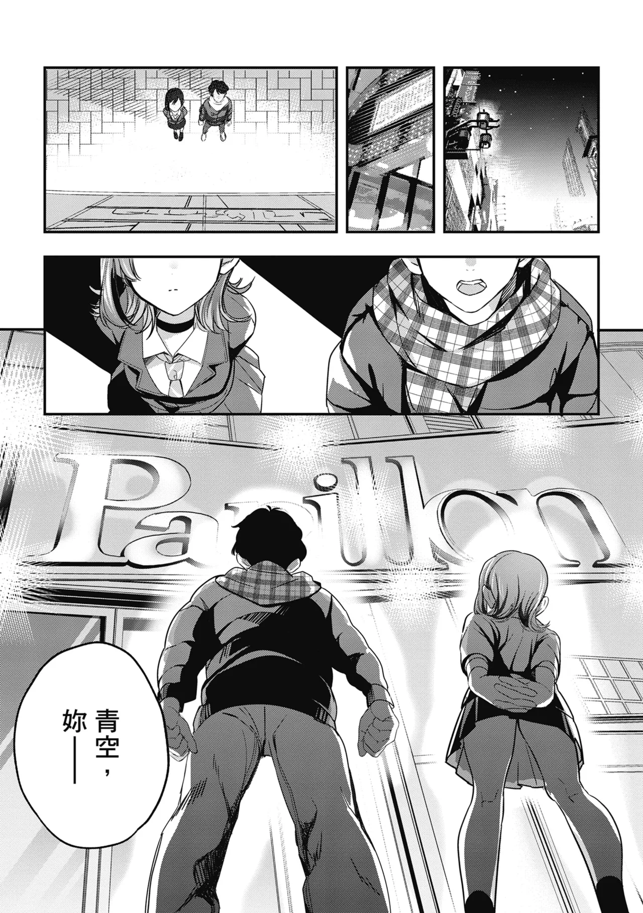 Yuki Futte, Koi Katamaru - When Snow Turns Into Love | 雪花飄落 戀情加溫 - Page 251
