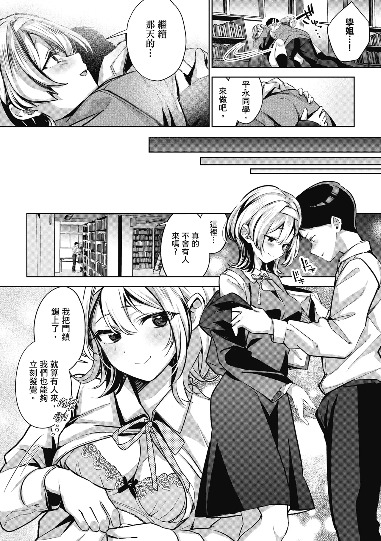 Yuki Futte, Koi Katamaru - When Snow Turns Into Love | 雪花飄落 戀情加溫 page 61 - virginity big breasts hentai manga - read online free