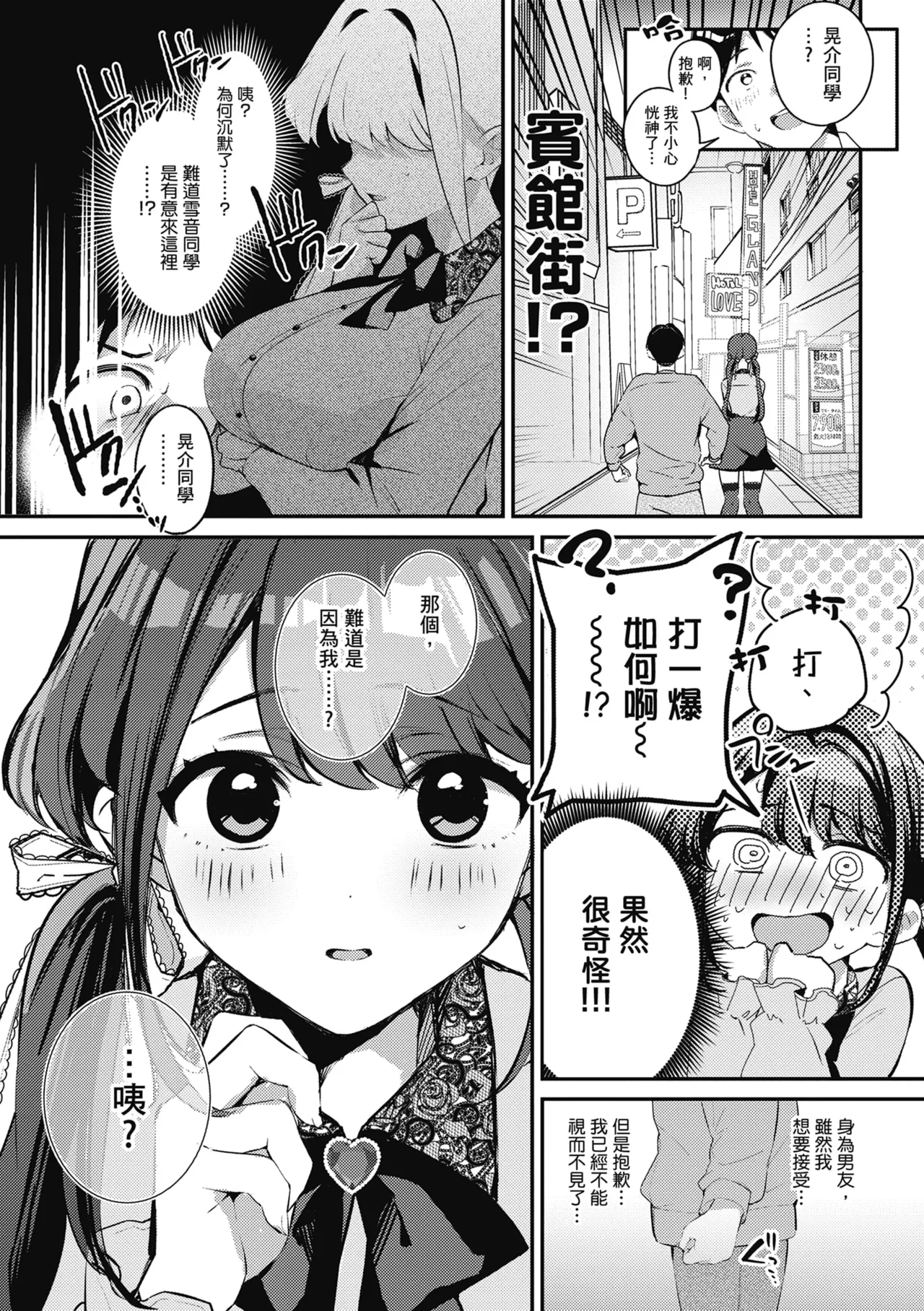 Yuki Futte, Koi Katamaru - When Snow Turns Into Love | 雪花飄落 戀情加溫 page 94 - virginity big breasts hentai manga - read online free