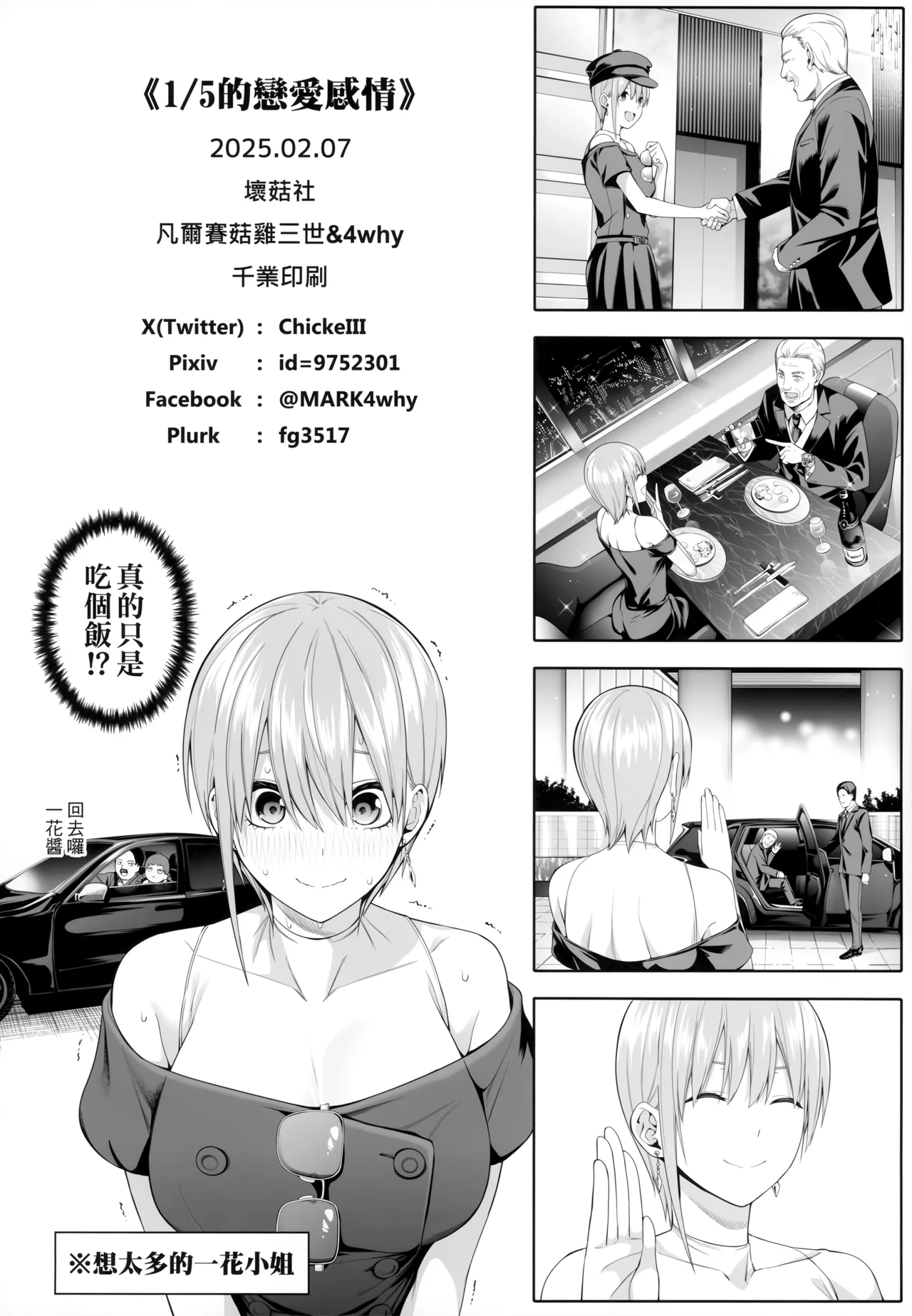 1/5 no Renai Kanjou page 101 featuring miku nakano gotoubun no hanayome parody - sole male gloves hentai manga - read online free