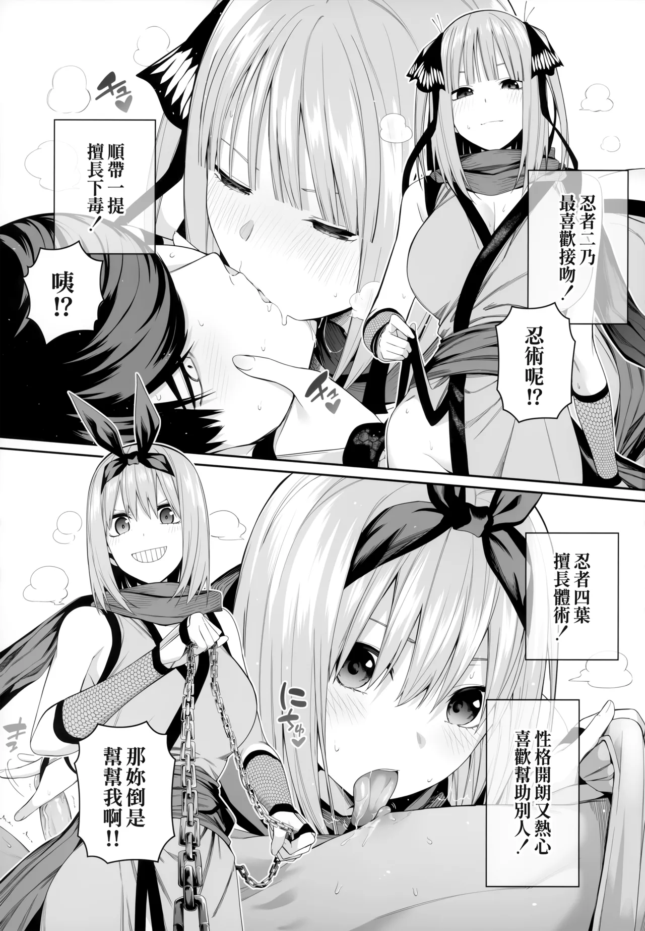 1/5 no Renai Kanjou - Page 106
